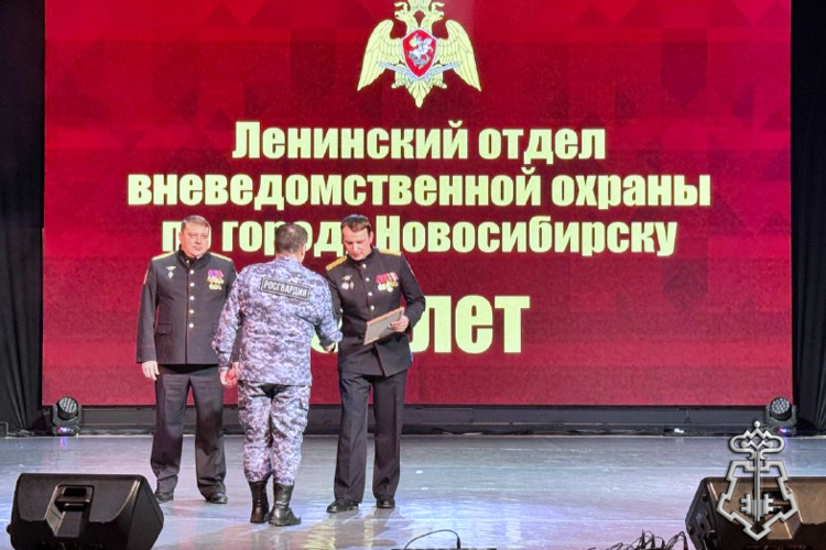 В Новосибирске Ленинский отдел вневедомственной охраны Росгвардии отметил 55-летний юбилей