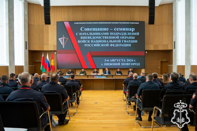 Руководитель управления вневедомственной охраны Росгвардии по Новосибирской области принял участие во Всероссийском совещании-семинаре в Нижнем Новгороде(видео)